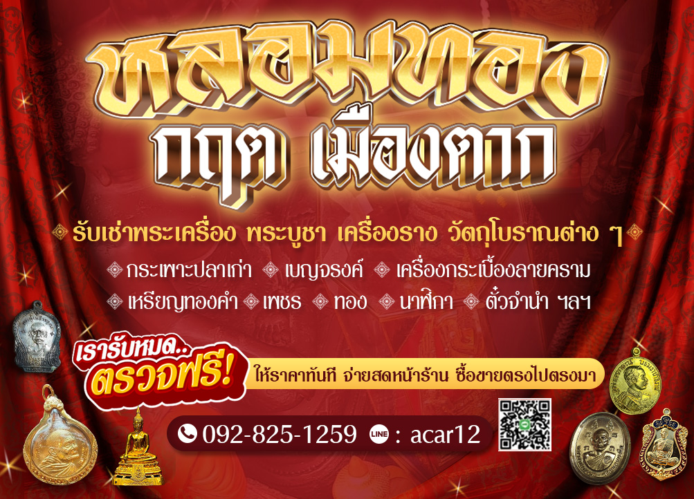 หลอมทองบางละมุง