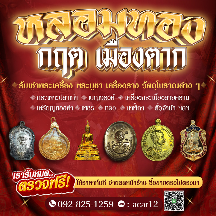 รับหลอมทองพัทยา