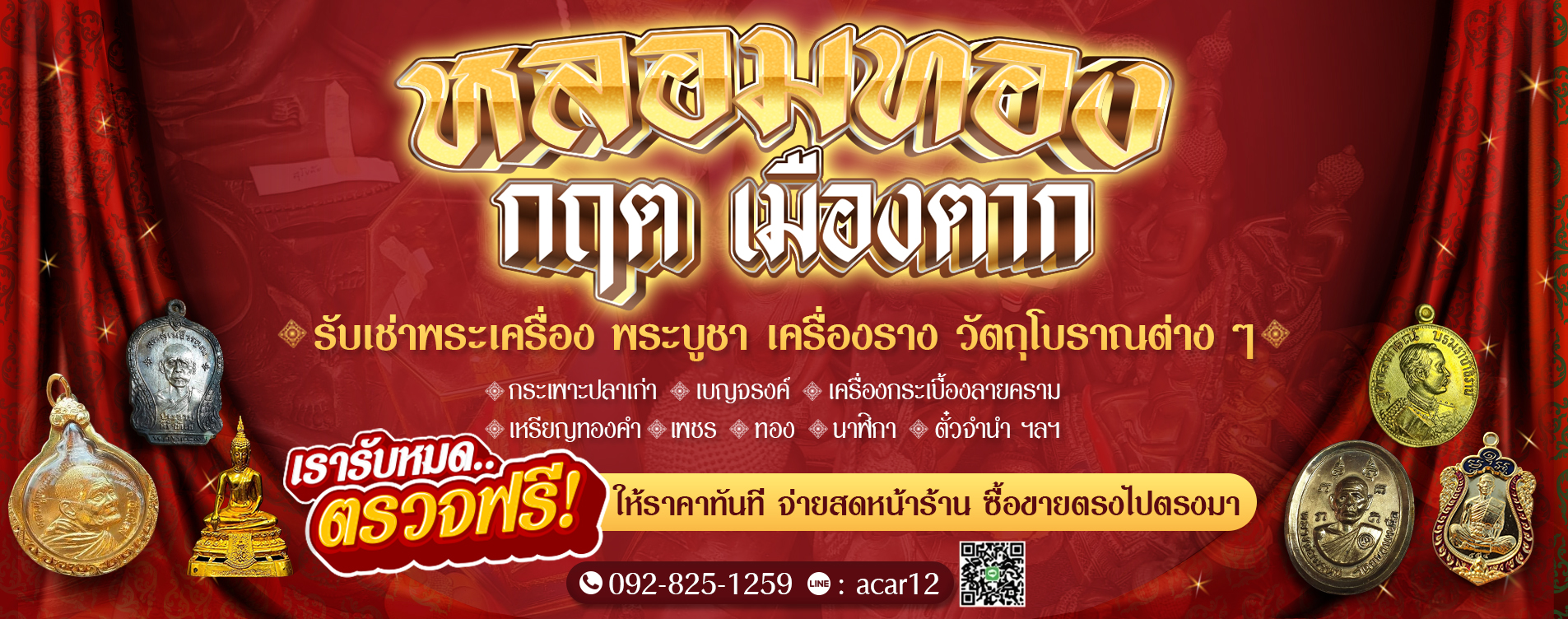 ร้านรับหลอมทองชลบุรี