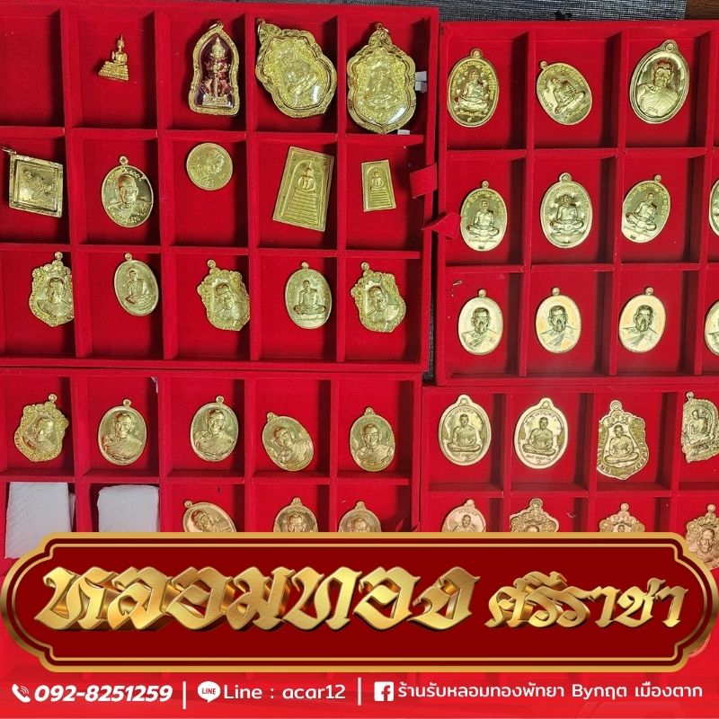 หลอมทอง ศรีราชา